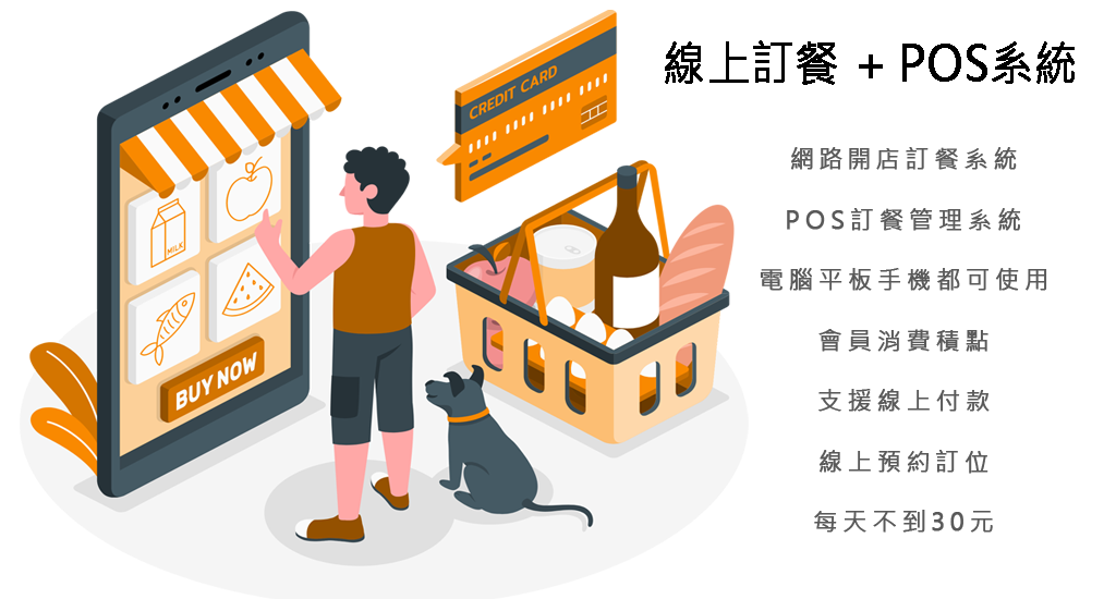 phpshop 線上訂餐+ POS 點餐系統 